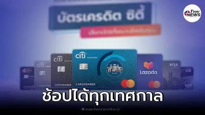 ช้อปสินค้าทุกเทศกาลได้อย่างหายห่วงกับบัตรเครดิตซิตี้