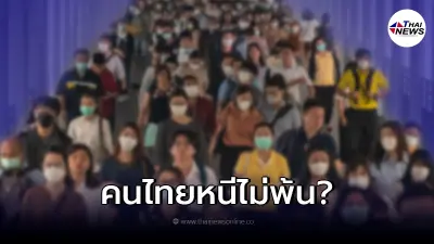 คนไทย หนี "โอไมครอน" ไม่พ้น ต้องติดเชื้อทุกคน หลังยอดติดพุ่งแบบก้าวกระโดด?