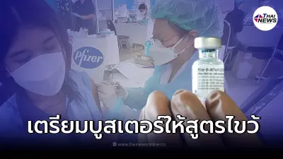 สธ.เตรียมวัคซีนเข็มกระตุ้น เข็ม4  ให้คนฉีดสูตรไขว้ซิโนแวค-แอสตร้า