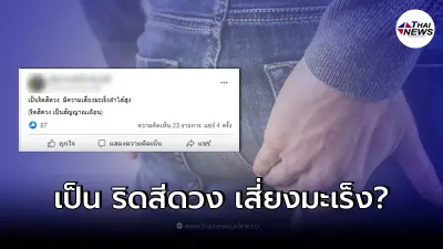 สถาบันมะเร็ง เคลียร์ชัด หลังว่อน ผู้เป็น ริดสีดวง เสี่ยงเกิดมะเร็งลำไส้ใหญ่ สถาบันมะเร็ง เคลียร์ชัด หลังว่อน ผู้เป็น ริดสีดวง เสี่ยงเกิดมะเร็งลำไส้ใหญ่