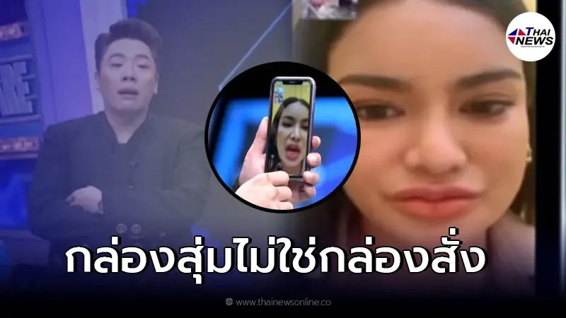 เปิดใจ พิมรี่พาย คืนเงินลูกค้า 4 ล้าน ลั่น ให้คิด กล่องสุ่มไม่ใช่กล่องสั่ง เปิดใจ พิมรี่พาย คืนเงินลูกค้า 4 ล้าน ลั่น ให้คิด กล่องสุ่มไม่ใช่กล่องสั่ง