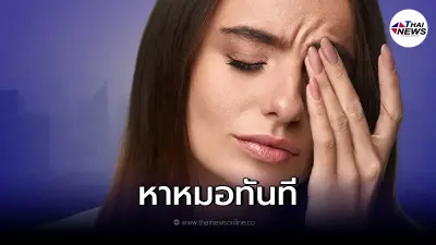 แพทย์เตือนฝุ่น PM2.5 ภัยร้ายใกล้ดวงตา แพทย์เตือนฝุ่น PM2.5 ภัยร้ายใกล้ดวงตา