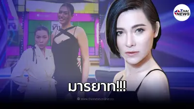 ทนไม่ไหว! "ดีเจต้นหอม" ซัดเดือด หลังชาวเน็ต บูลลี่หุ่น "แอนชิลี" เหมือนยักษ์