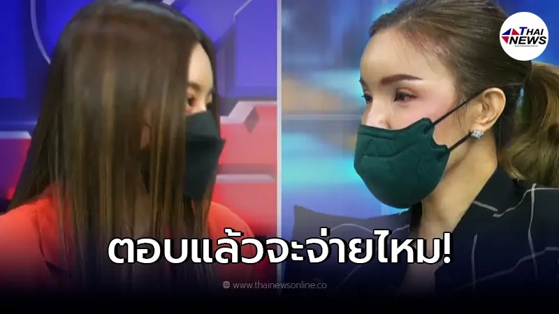 "สรพงษ์" ยอมตอบแล้วในรายการโหนกระแส จะจ่ายหรือไม่ 2 ล้าน