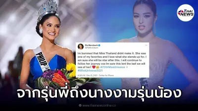 มิสยูนิเวิร์ส 2015 ทวิตข้อความถึง แอนชิลี สก๊อต-เคมมิส หลังไปไม่ถึงฝัน