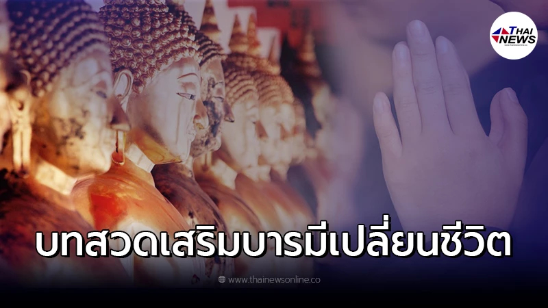 .10 คาถาบูชา คาถาศักดิ์สิทธิ์ คนนิยมค้นหามากที่สุด.