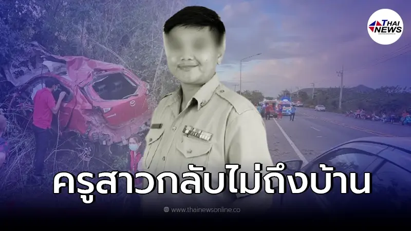 ครูสาว กลับไม่ถึงบ้าน ซิ่งเก๋งเสียหลักชนเสาไฟฟ้าหักรถพังยับ ครูสาว กลับไม่ถึงบ้าน ซิ่งเก๋งเสียหลักชนเสาไฟฟ้าหักรถพังยับ