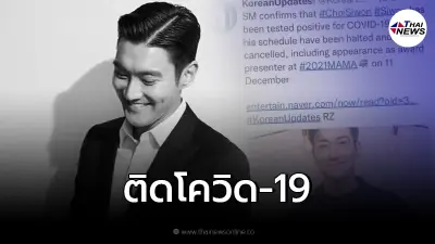 ด่วน "ซีวอน" Super Junior ติดเชื้อโควิด-19