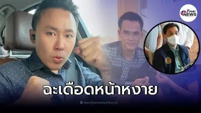 ทนายตั้ม "ฉะเดือด" หลังรู้ทนายอนันต์ชัย ไม่รับทำคดีให้กับ "ลุงพล-ป้าแต๋น" ทนายตั้ม "ฉะเดือด" หลังรู้ทนายอนันต์ชัย ไม่รับทำคดีให้กับ "ลุงพล-ป้าแต๋น"