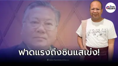 ไม่เคยแผ่ว "มหาไพรวัลย์" ล่าสุดฟาดแรงถึง "ซินแสเข่ง" ไม่เคยแผ่ว "มหาไพรวัลย์" ล่าสุดฟาดแรงถึง "ซินแสเข่ง"