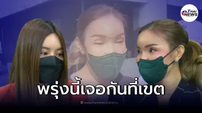 "ทีน่า" เตรียมไปเขตเปลี่ยนชื่อเป็น "สรพงษ์" แต่กะเทยเลิกเป็นไม่ได้
