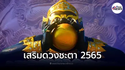 ไหว้เสริมสิริมงคล พระราหู เทวดาคุ้มครองดวงชะตา ไหว้เสริมสิริมงคล พระราหู เทวดาคุ้มครองดวงชะตา