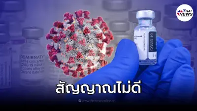 ผู้บริหาร โมเดอร์นา เผย ประสิทธิภาพวัคซีน หลังเจอเชื้อกลายพันธุ์ "โอไมครอน" ผู้บริหาร โมเดอร์นา เผย ประสิทธิภาพวัคซีน หลังเจอเชื้อกลายพันธุ์ "โอไมครอน"