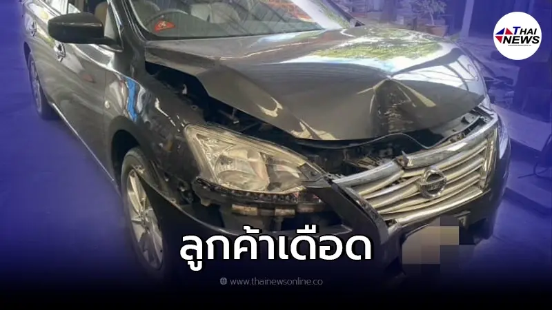 เดือดหนุ่ม เอารถไปซ่อมอู่ดัง เด็กฝึกงานขับไปชนยับ อู่ให้ไปเคลียร์กันเอง เดือดหนุ่ม เอารถไปซ่อมอู่ดัง เด็กฝึกงานขับไปชนยับ อู่ให้ไปเคลียร์กันเอง