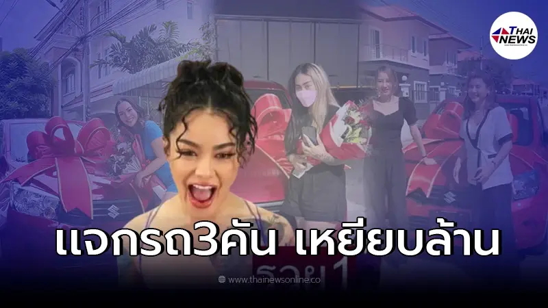 กล่องสุ่มพิมรี่พายเดือดจริง เปิดโฉมหน้า 3 ผู้โชคดี ได้รถยนต์ แจกเหยียบล้าน! กล่องสุ่มพิมรี่พายเดือดจริง เปิดโฉมหน้า 3 ผู้โชคดี ได้รถยนต์ แจกเหยียบล้าน!