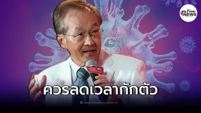 "หมอมนูญ"เปิดข้อมูล "โอไมครอน" ลั่น ไทยควรปรับลดวันแยกกักตัว "หมอมนูญ"เปิดข้อมูล "โอไมครอน" ลั่น ไทยควรปรับลดวันแยกกักตัว