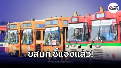 ชี้แจงแล้ว ว่อนข่าว "ขสมก." เตรียมยกเลิกรถเมล์ทุกสาย แก้ปัญหารถติด ต้นปี 65