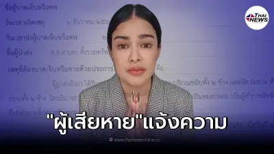 "พิมรี่พาย" งานเข้าต่อเนื่อง "ผู้เสียหาย" เข้าแจ้งความ หลังฉีดกับหมอปลอม? 