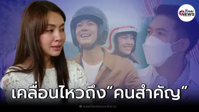 "เบลล่า ราณี" เคลื่อนไหวถึงคนสำคัญ หลัง "เวียร์ ศุกลวัฒน์" มีรักครั้งใหม่ "เบลล่า ราณี" เคลื่อนไหวถึงคนสำคัญ หลัง "เวียร์ ศุกลวัฒน์" มีรักครั้งใหม่