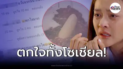 ชาวเน็ตเมนต์สนั่นตกใจ หลัง "ปุ๊กลุก ฝนทิพย์" ลงรูปแช่อ่างน้ำสีแดง
