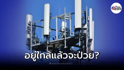 แจงแล้ว อยู่ใกล้บริเวณเสาส่งสัญญาณ 5G มีอาการคล้าย การติดเชื้อไวรัส จริงไหม แจงแล้ว อยู่ใกล้บริเวณเสาส่งสัญญาณ 5G มีอาการคล้าย การติดเชื้อไวรัส จริงไหม