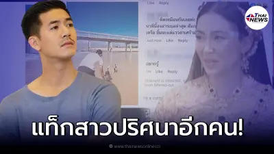 ชาวเน็ต ขุดต่อ “เวียร์” โผล่แท็กสาวปริศนาคนใหม่ ก่อนลบโพสต์ทิ้ง!
