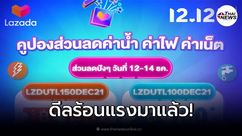 Lazada รวมโปรบัตร แจกคูปองส่วนลดสุดปังมากมาย ที่นี่!!