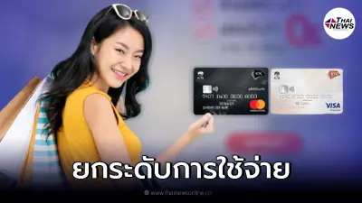 ยกระดับการใช้จ่ายไปอีกขั้นกับบัตรเครดิต KTC