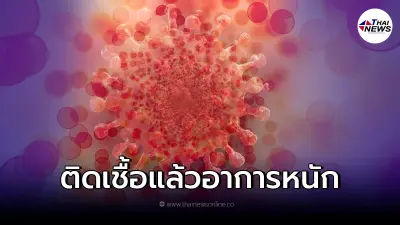 ประมาทไม่ได้! อนามัยโลก เตือน"โอไมครอน" ทำผู้ป่วยอาการหนักแล้ว