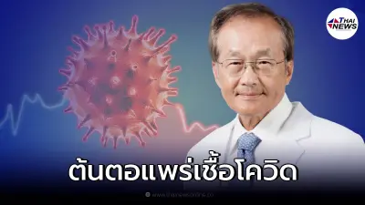 หมอมนูญ เปิดข้อมูลนักวิทย์สหรัฐฯ ถึงต้นตอแพร่เชื้อโควิด-19