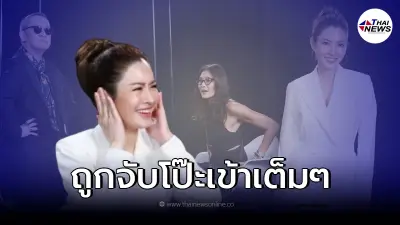 แอฟ ทักษอร โดน ป้าตือ-แม่เกด หาเรื่องจับโป๊ะ กลางรายการ แอฟ ทักษอร โดน ป้าตือ-แม่เกด หาเรื่องจับโป๊ะ กลางรายการ