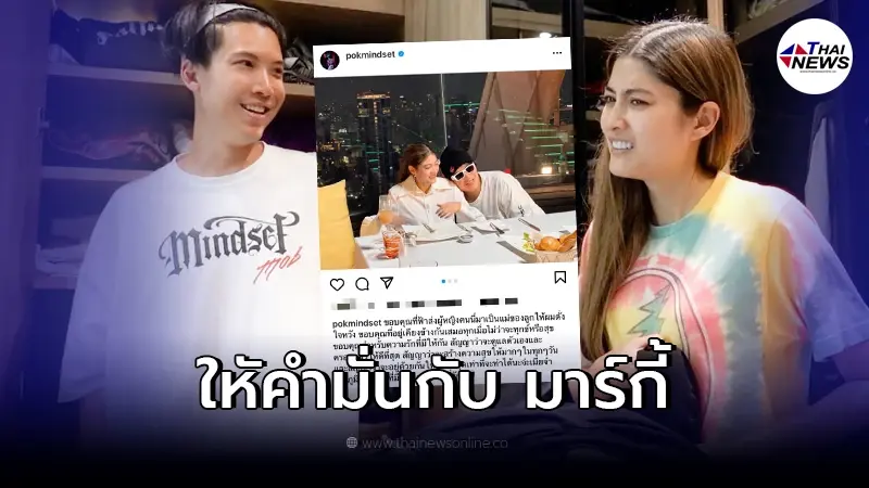 "ป๊อก ภัสสรกรณ์" โพสต์ซึ้งถึง "มาร์กี้ ราศรี" หลังจากผ่านการผ่าตัด