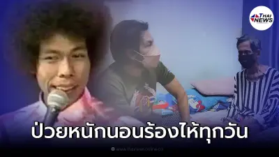 บิณฑ์ บรรลือฤทธิ์ เข้าช่วยเหลืออดีตตลกคณะดัง "สี่เกลอ" ป่วยหนัก บิณฑ์ บรรลือฤทธิ์ เข้าช่วยเหลืออดีตตลกคณะดัง "สี่เกลอ" ป่วยหนัก