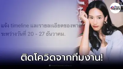 "พาย รินรดา" นางเอกดัง แจ้งข่าวติดเชื้อโควิด-19