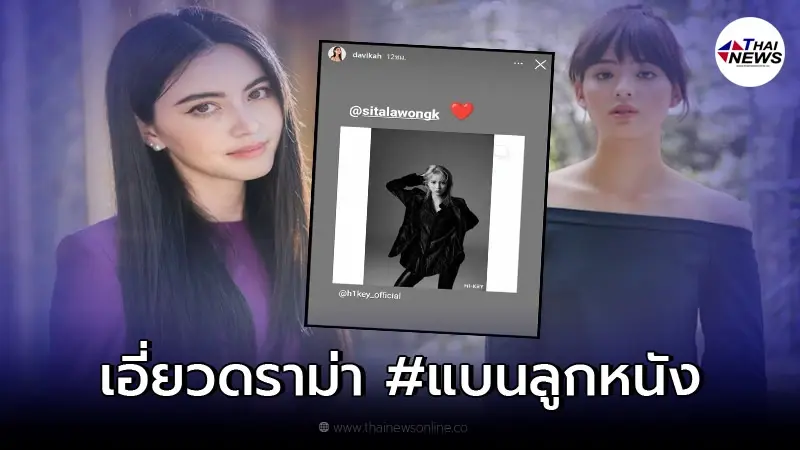 ใหม่ ดาวิกา ถูกเหน็บแรง หลังแชร์โพสต์ "ลูกหนัง" เดบิวต์เป็นเกิร์ลกรุ๊ป ใหม่ ดาวิกา ถูกเหน็บแรง หลังแชร์โพสต์ "ลูกหนัง" เดบิวต์เป็นเกิร์ลกรุ๊ป