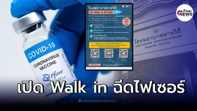 รพ.ราชวิถี เปิด Walk in ฉีดวัคซีนไฟเซอร์ เข็มที่ 1 เข็ม 2 และเข็มกระตุ้น รพ.ราชวิถี เปิด Walk in ฉีดวัคซีนไฟเซอร์ เข็มที่ 1 เข็ม 2 และเข็มกระตุ้น