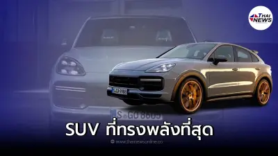 ใหม่ Cayenne Turbo GT แรงที่สุดเท่าที่ Porsche เคยสร้างมา