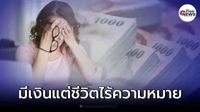 สาวรู้สึกล้มเหลว มีเงินเก็บ 1 ล้าน แต่กลับเป็นแค่มนุษย์เงินเดือนทั่วไป