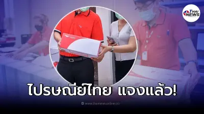 ชี้แจงแล้ว ว่อนข่าว "ไปรษณีย์ไทย" โพสต์รับสมัครงาน ใช้เอกสารสำคัญ 2 ฉบับ