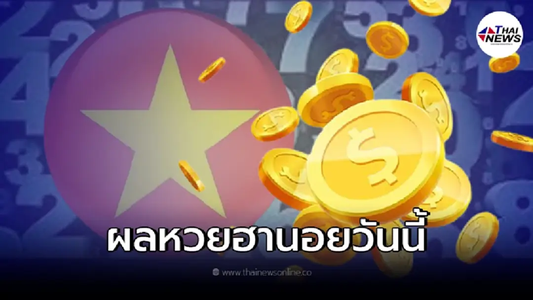 หวยฮานอย 2/12/64 ผลหวยฮานอย หวยฮานอยวันนี้ออกอะไร หวยฮานอยพิเศษ ฮานอย vip หวยฮานอย 2/12/64 ผลหวยฮานอย หวยฮานอยวันนี้ออกอะไร หวยฮานอยพิเศษ ฮานอย vip