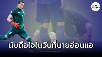 นับถือหัวใจ เจ้าตอง กวินทร์  ในวันที่หัวใจอ่อนแอ ต้องลงสนามดวลอินโดฯ