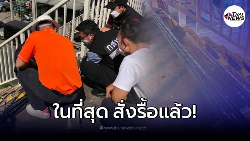 สายสื่อสารพาดขวางสะพานลอย ชาวบ้านหวั่นเกิดอันตราย ล่าสุด จนท.รื้อแล้ว