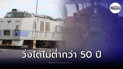 รถไฟญี่ปุ่นมือสอง ถึงไทยแล้ว จำนวน 17 คัน มั่นใจมีความคุ้มค่า รถไฟญี่ปุ่นมือสอง ถึงไทยแล้ว จำนวน 17 คัน มั่นใจมีความคุ้มค่า