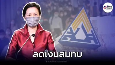 ครม. มอบของขวัญ ผู้ประกันตน ม.40 ลดจ่ายเงินสมทบเหลือ 60% นาน 6 เดือน ครม. มอบของขวัญ ผู้ประกันตน ม.40 ลดจ่ายเงินสมทบเหลือ 60% นาน 6 เดือน
