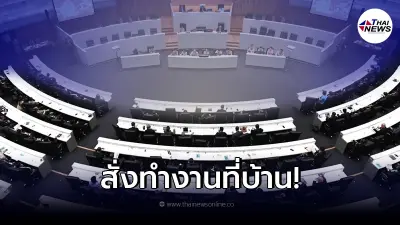 สั่งแล้ว"ข้าราชการวุฒิสภา" WFH  ขั้นสูงสุด ป้องกัน โอมิครอน 11 วัน