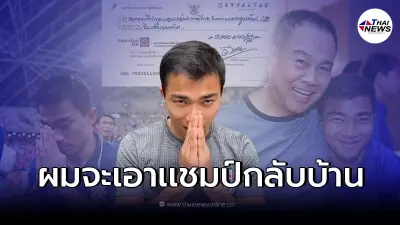 เจ ชนาธิป เปิดใจ หลังรับมอบอัดฉีด10 ล้าน จากบิ๊กอ๊อด