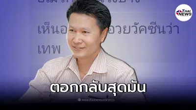 "อ.เจษฎา" เคลื่อนไหว หลังมีคำถามแซะ เกี่ยวกับสถานการณ์โควิดในสหรัฐอเมริกา