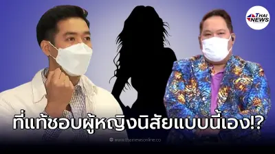 หลุดอีก!! บอย วันบันเทิง โผล่ใบ้สาวใหม่ เวียร์ ที่แท้เป็นเพื่อน