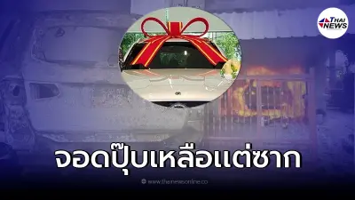 ไฟไหม้วอด "รถหรู" คันละหลายล้าน ขณะจอดในบ้าน ได้ยินเสียงดังจากห้องเครื่อง ไฟไหม้วอด "รถหรู" คันละหลายล้าน ขณะจอดในบ้าน ได้ยินเสียงดังจากห้องเครื่อง