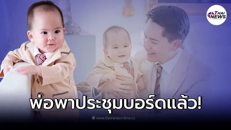 น้องกวินท์ ลูกชาย ศรีริต้า - กรณ์  ยิ่งโตยิ่งหล่อ ฉายแววออร่า ท่านประธานบริษัท